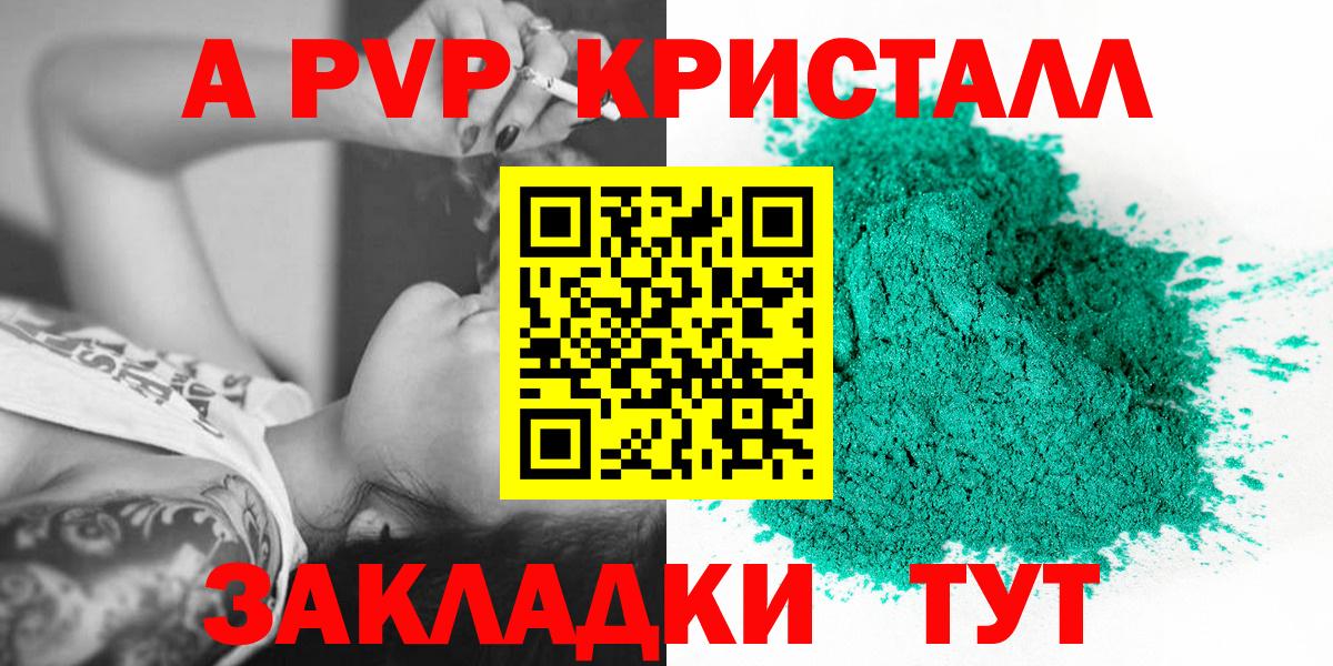 А ПВП Crystall Тельмана