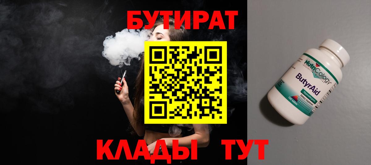 БУТИРАТ GHB  Вход с VPN  Тельмана 