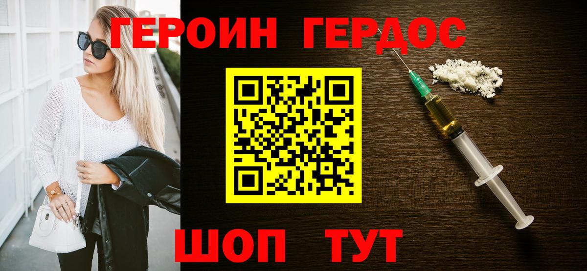 ГЕРОИН гречка Тельмана