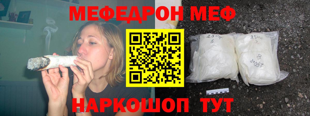 Меф мяу мяу мука Тельмана