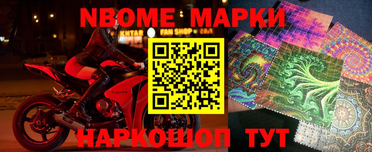 Марки N-bome 1,8мг  Марки N-bome  дарнет шоп  Вход с VPN  Марки N-bome 1,8мг  Тельмана 