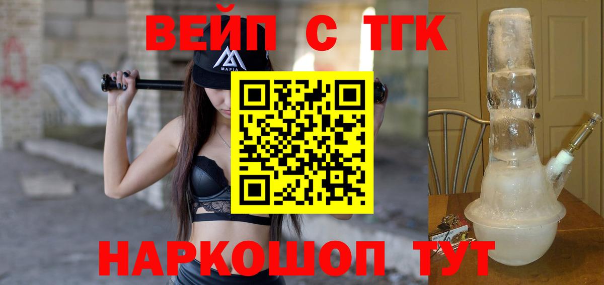 ТГК жижа  ТГК жижа  Тельмана  Вход с VPN 